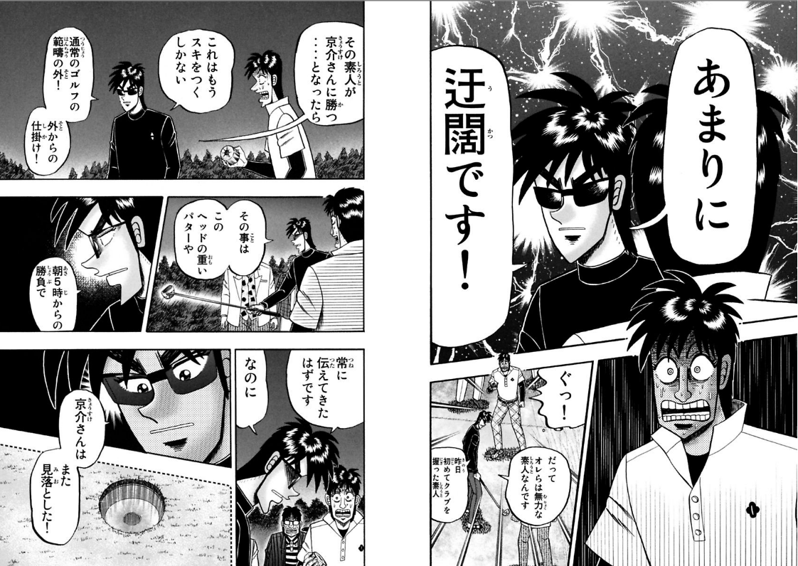 Golfeed ゴルフも人生も No Plan D ゴルフ漫画 賭博覇王伝 零 ギャン鬼編１ ２