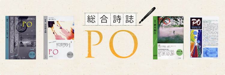 総合詩誌ｐｏ 竹林館 関西からの知の発信 美しい本作りならおまかせ下さい 出版社竹林館 大阪