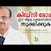 KIdney Disease Malayalm കിഡ്‌നി രോഗം - ലക്ഷണങ്ങൾ 