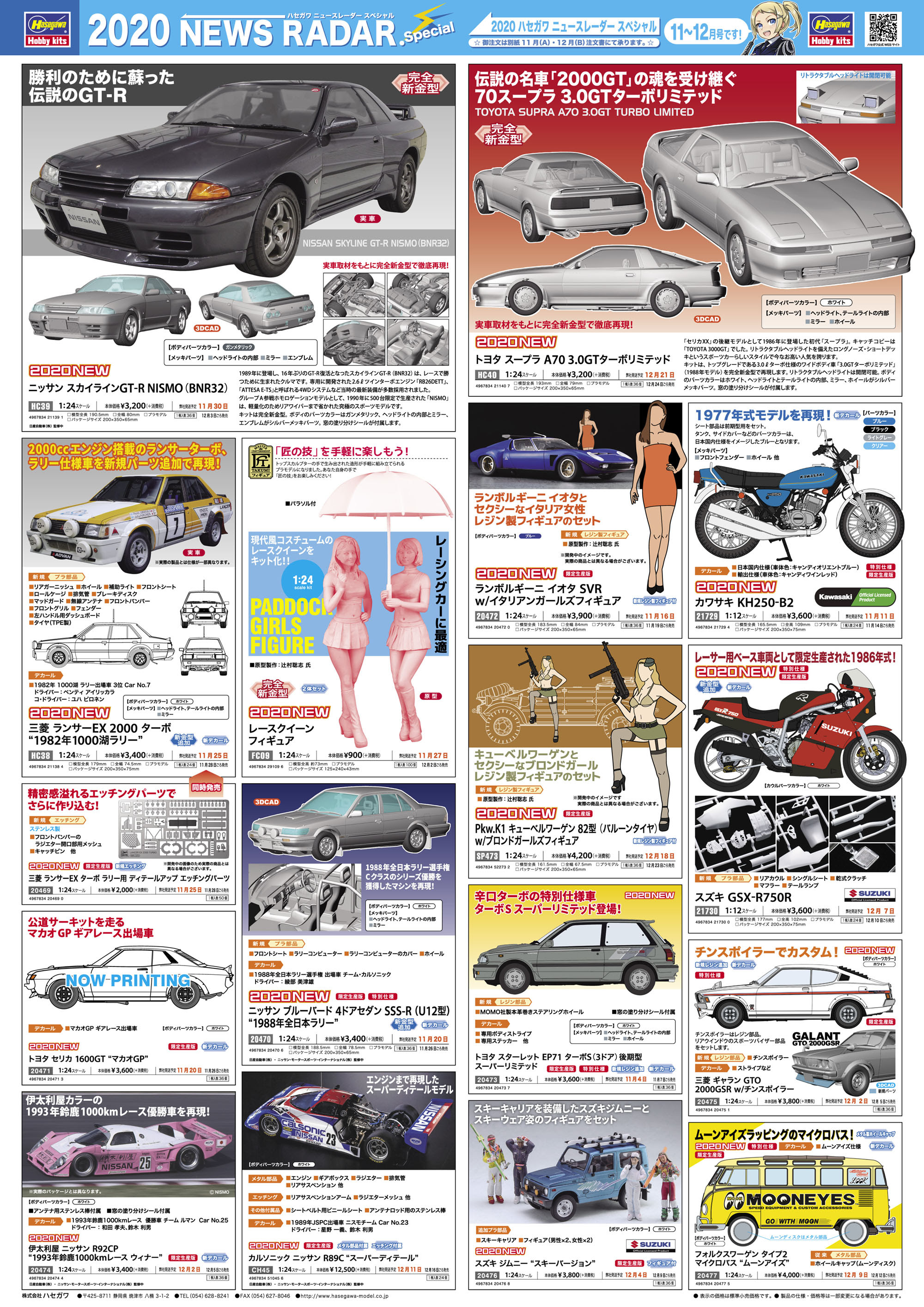 ハセガワ 年11 12月 新製品 株式会社 ハセガワ