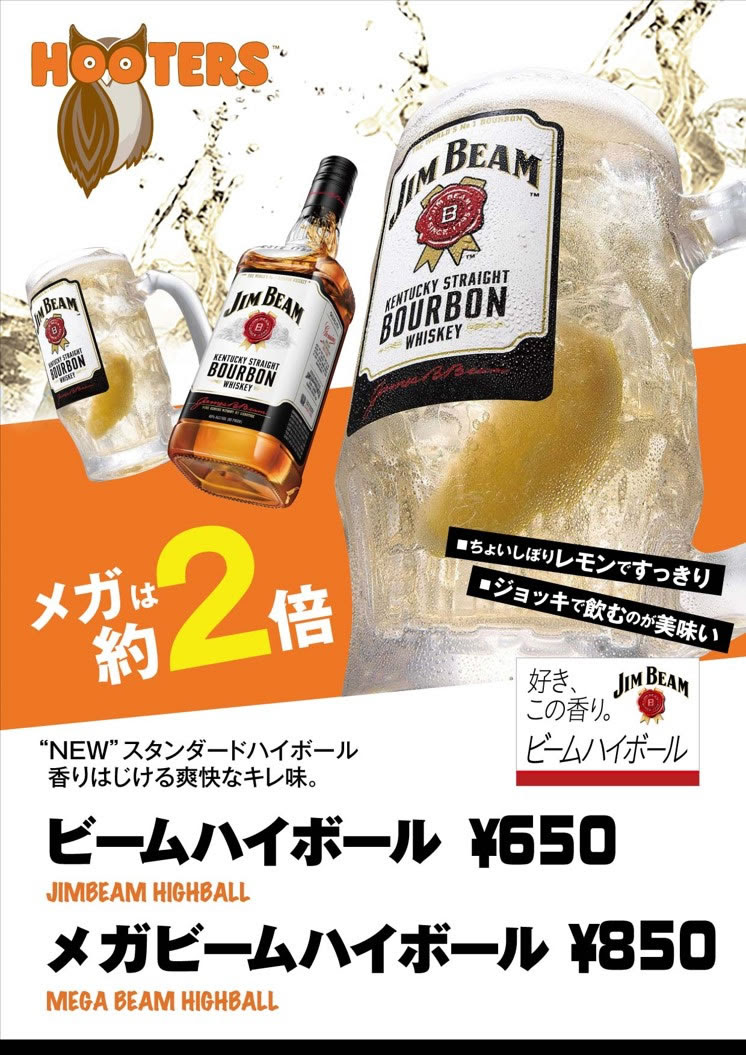 ジムビーム キャンペーンstart 銀座でアメリカンパーティー カジュアルアメリカンダイニング スポーツバー Hooters