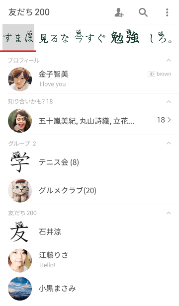スマホ見るな勉強しろ 3 Simple Line着せかえ 360円