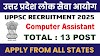 UPPSC Computer Assistant Recruitment 2025 – Apply Online