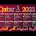 موعد قرعة تصفيات كأس العالم 2022 آسيا : ‫توقعات تصفيات آسيا كأس العالم 2022 في قطر وكأس آسيا 2023 ... / العربية الآسيوية في الدور القادم للتصفيات، وتبحث عن التأهل، مقاعد آسيا في كأس العالم مونديال قطر 2022 هي مقعد.