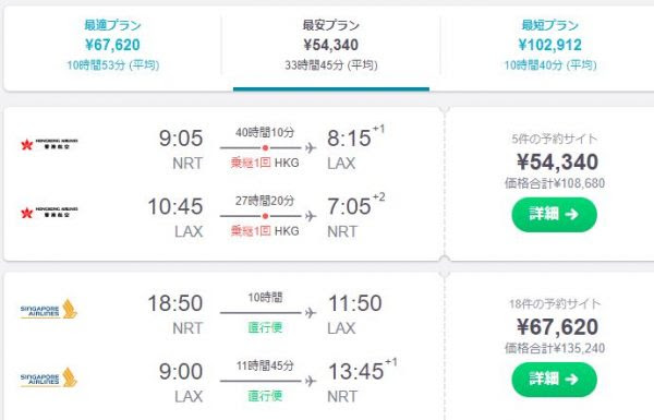 片道3万円台 アメリカへの激安航空券の調べ方をこっそり教えます