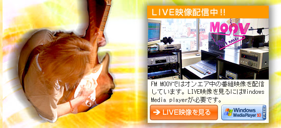 神戸コミュニティfm局 Fm Moov