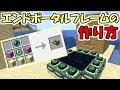 上 エンドポータル 壊してしまった 686943-エンドポータル 壊してしまった