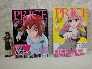 Price 女流棋士飛翔伝 ２巻 ３巻 コミック購入日記