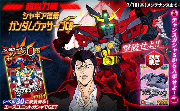 Sdガンダムオペレーションズ 超総力戦に シャギア搭乗ガンダムヴァサーゴチェストブレイク が来襲 ガンダムdxがガシャに登場の画像1 Onlinegamer