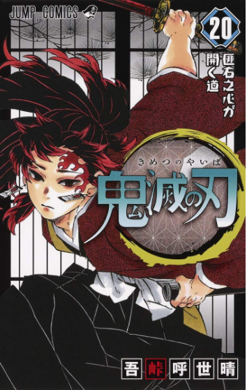 ジャンプコミックス週間売上ランキング 年6月度第1週 ワールドトリガー22巻 呪術廻戦11巻 鬼滅の刃巻ほか 週刊少年ジャンプ感想