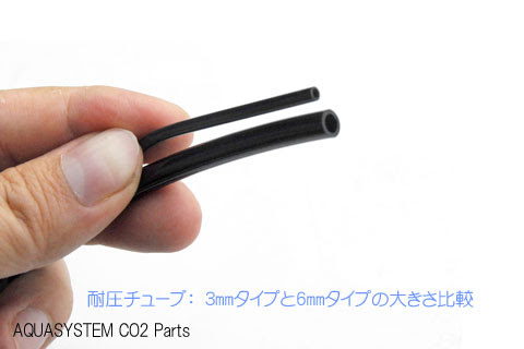 アクアシステム Co2分岐パーツ3mm用 レヨンベールアクア