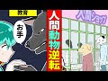 [最新] 動物 の 漫画 825401