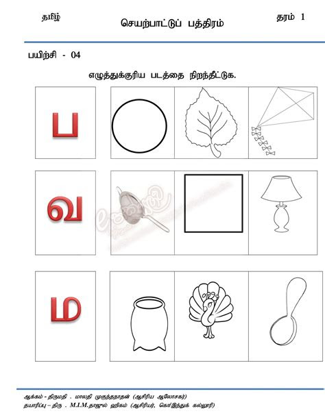 Trinity gese grade 3 worksheet 1. grade 1 maths term test paper tamil medium 1st grade math 1st grade