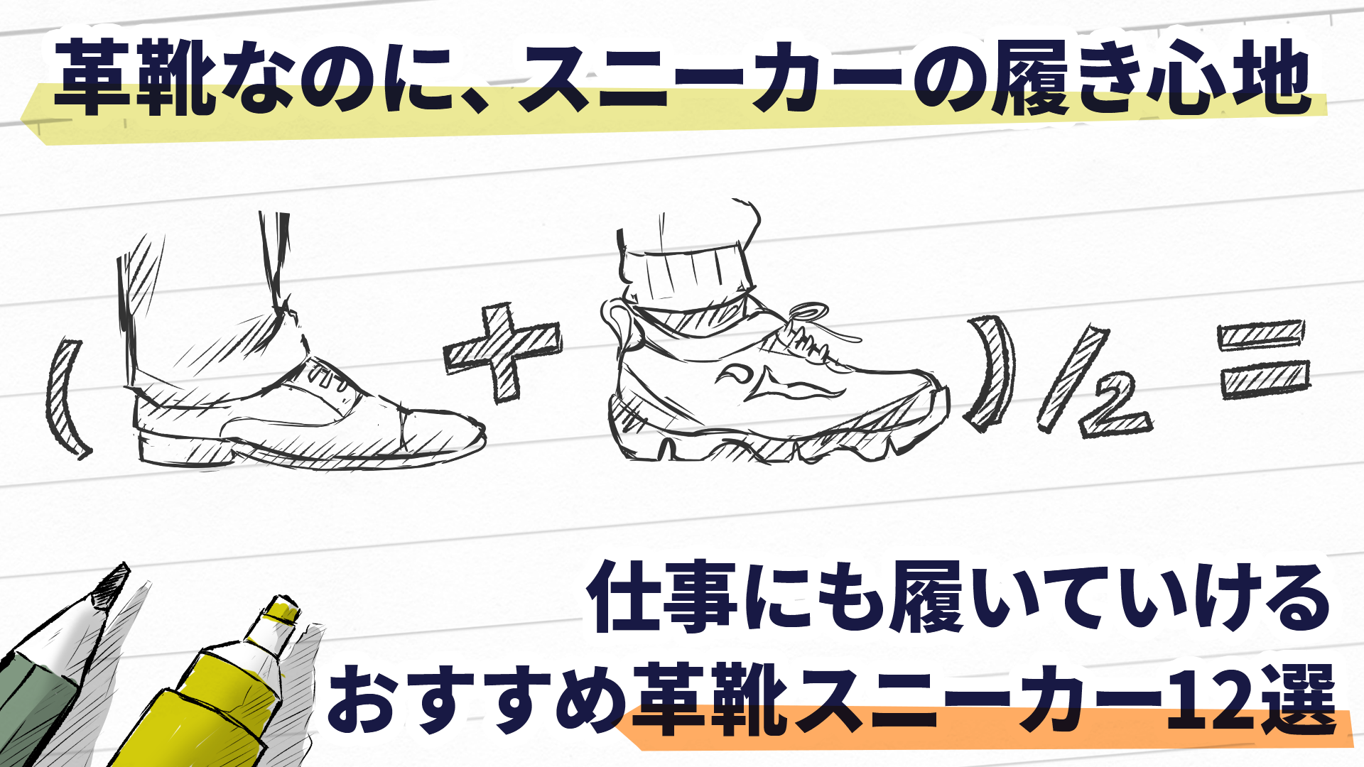 通勤も外回りも快適 革靴なのに スニーカーみたいに履き心地がよい 革靴スニーカー 12選を徹底紹介 メンズファッションの悩みを解決するメディア 紳士のシャツ