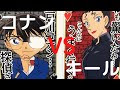 √100以上 キール バーボン まさかな 968687-名探偵コナン キール バーボン まさかな