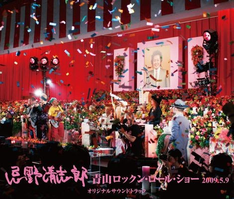 忌野清志郎患病去世摇滚葬礼原声cd发售排第三 搜狐音乐