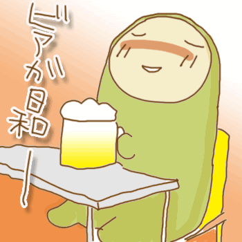 20110618ビアガーデン日和.gif