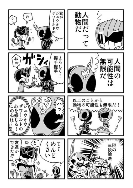 ゴーストvsジュウオウジャー4コマ Pixiv年鑑 B