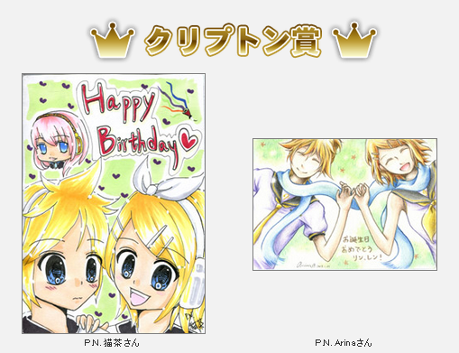 お知らせ 海外リンレンルカフェア誕生日お祝い手書きpopコンテスト結果発表のお知らせ 初音ミク公式ブログ