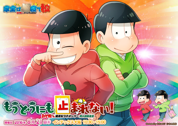 家宝は超寝て松 関西22 速度松プチオンリー 告知イラスト Pixiv年鑑 B