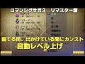 [最も好ましい] ロマサガ3 体術 ステータス 249969
