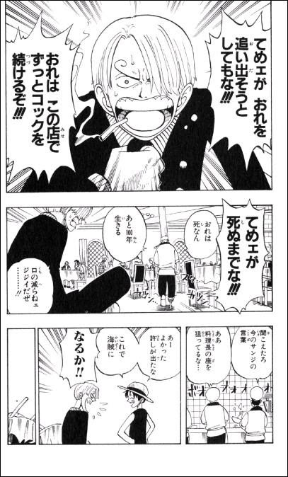 漫画 One Piece 第46話 Masaステーション