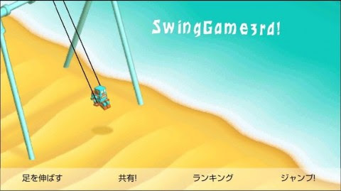 シンプルながら熱中できるandroidゲーム ブランコゲーム3rd Juggly Cn