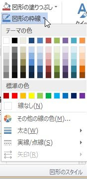 テキストボックスの線なし 枠線を変更する方法