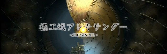 蒼天編patch3 01 機工城アレキサンダー 起動編 開放クエストはイディルシャイアでcfにも対応 Ff14 雨の音が好き