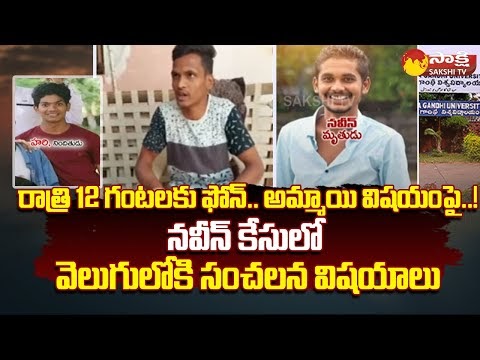 Harihara Krishna Friend Hasan Reveals What Reason Behind Naveen Incident @SakshiTV