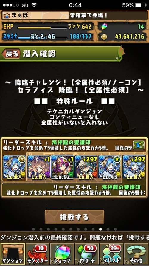 全属性必須のチャレンジダンジョン セラフィス降臨 はスミレで行きました まぁぼのパズドラ研究所