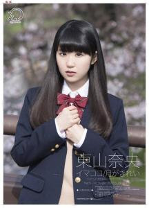 东山奈央简历 名人简历