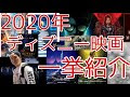 画像 ディズニー 公開 予定 960019-ディズニー 映画 公開 予定