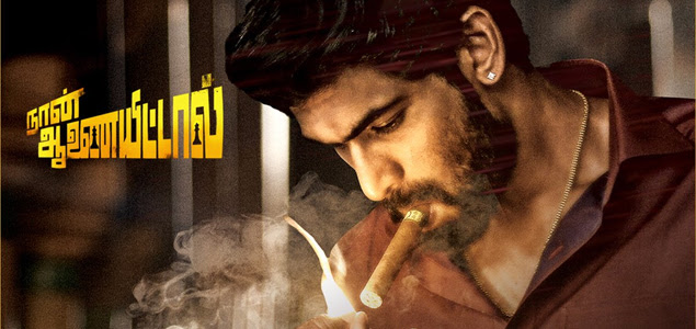 Naan Aanaiyittal Tamil Movie All Songs Lyrics Naan Aanaiyittal Tamil Movie All Songs Lyrics
