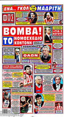 Εφημερίδα Φως - 