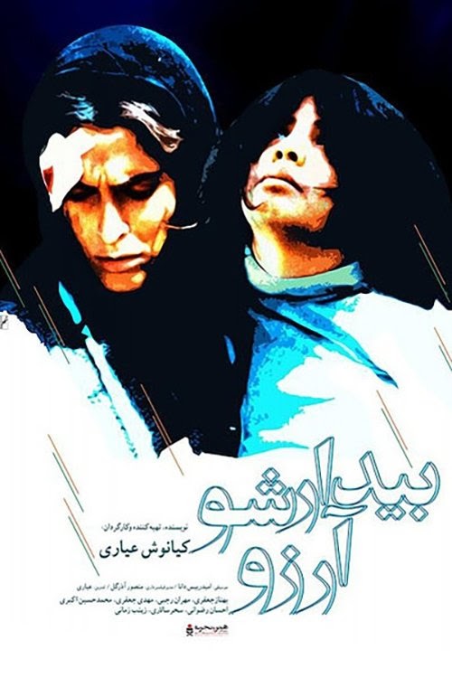 Streama !بیدار شو، آرزو 2017 Swesub Stream Svensk Film 1080P