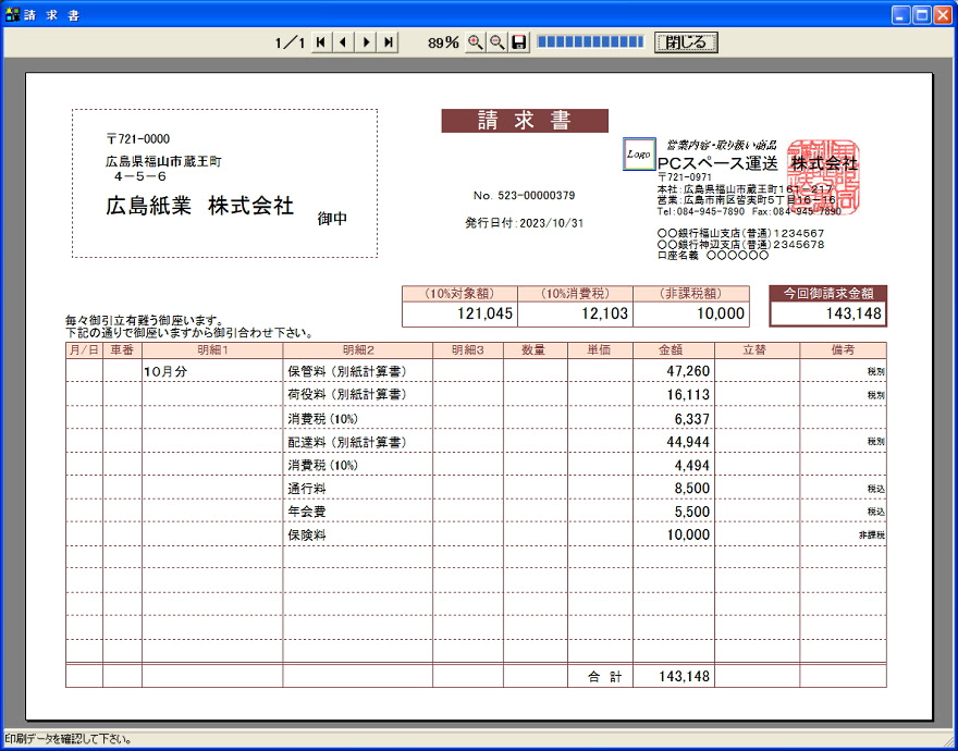 ｐｃスペース ソフト Download 倉庫管理ソフト 運送業 倉庫業 画面サンプル