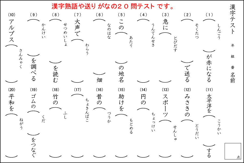国語４年の問題