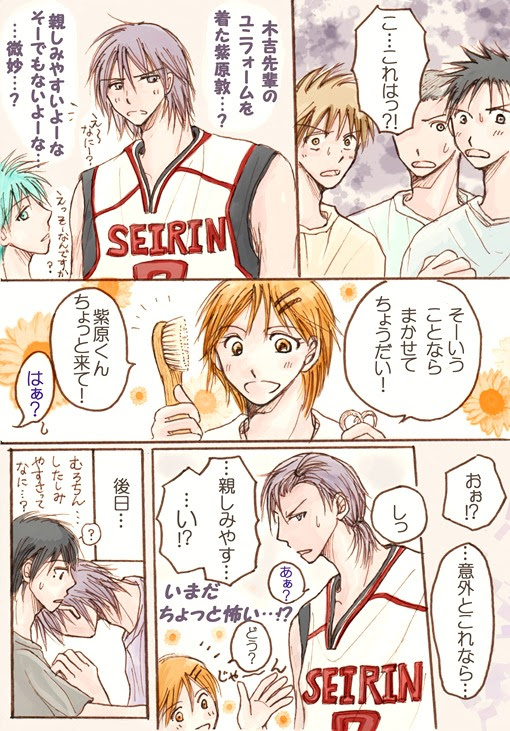 Day6 衣装交換 木吉 紫原 星を散歩