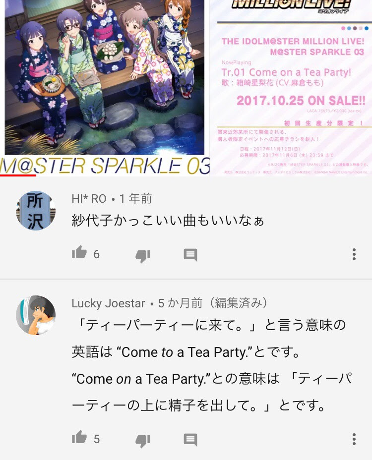 悲報 アイドルマスターさん とんでもない曲のタイトルを外人に指摘されるｗｗｗｗｗｗｗｗ たろそくwp