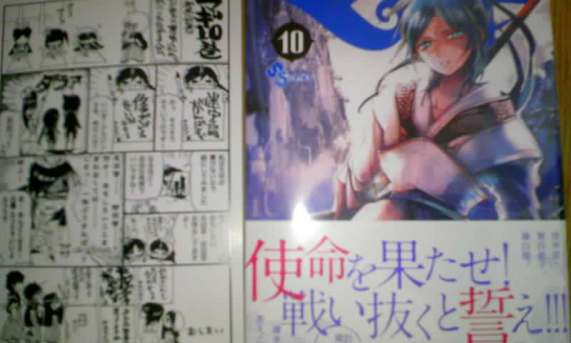 マギ 10巻 読了 無臼 Wave Sight