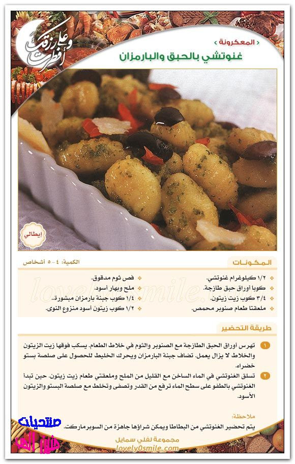 اكلات طبخات رمضان بالصور جديدة