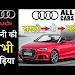 Audi Car Showroom Rate Now