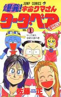 週刊少年ジャンプに連載された漫画 古い順 完結漫画データベース