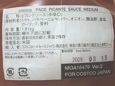 ピカンテソース 中辛口 コストコ