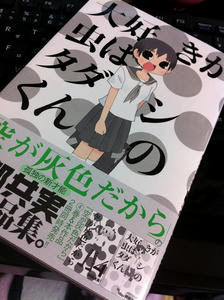 大好きが虫はタダシくんの 生首はいらない子