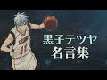 壁紙 黒子 の バスケ 名言 156136-黒子のバスケ 壁紙 pc ���式
