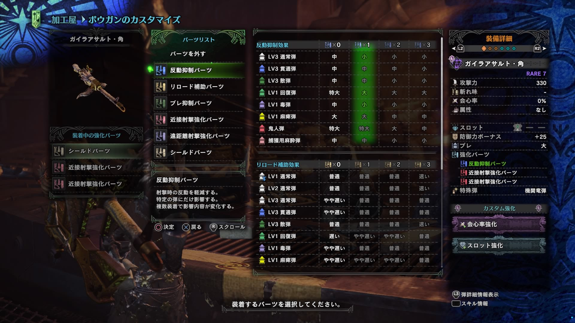 Mhw ヘビィボウガンの鑑定武器はガイラアサルト賊や援撃などが当たりか マムタロト モンハンワールド モンハンライズ2chまとめ速報 ワールド アイスボーン攻略