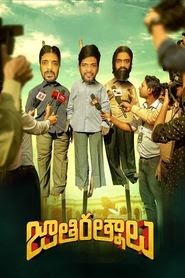జాతిరత్నాలు estreno españa completa en español latino 2021