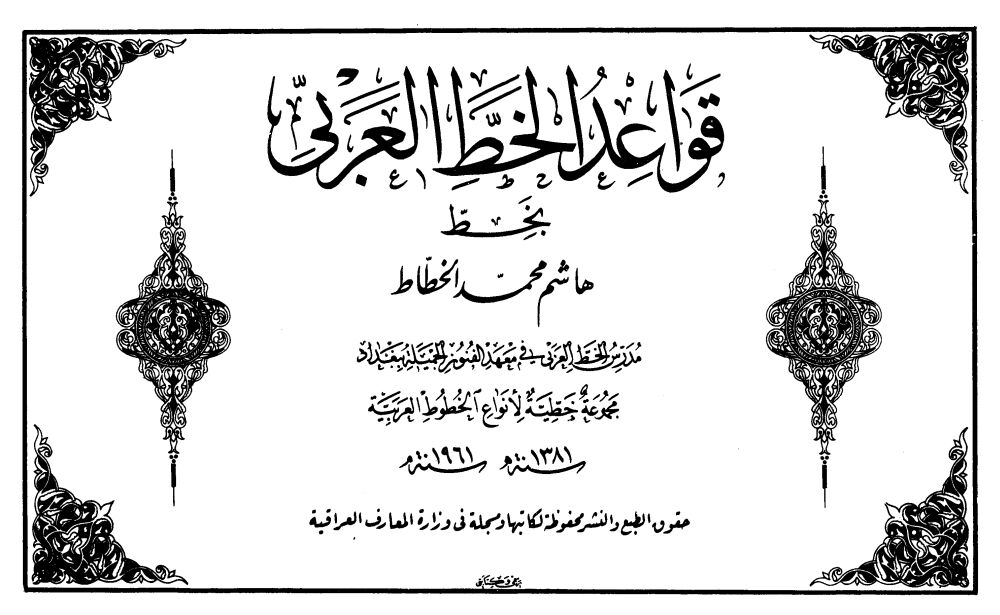 KELK Software Kaligrafi Arab FoSil Basyar